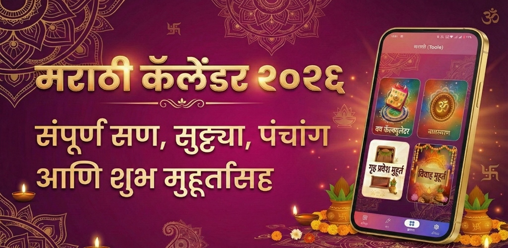 मराठी कॅलेंडर 2026 App Preview